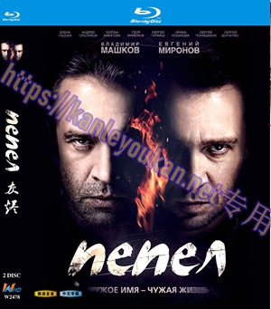 简W2478 灰烬 2碟