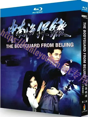简LJ-6728A 中南海保镖（4K修复版） (第2版) 【BD】