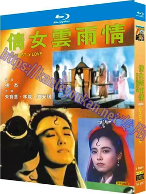 简TW-6087 倩女云雨情(又名:灵幻新娘)