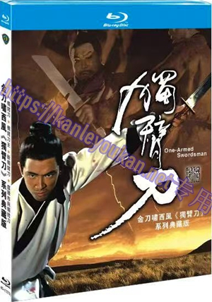 简4GBD25（1379） 金刀啸西风《独臂刀》系列典藏版 （4碟）