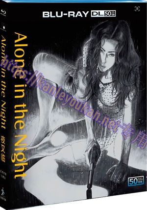 简SJ-55133A 夜又临【BD50G 高清修复珍藏版】