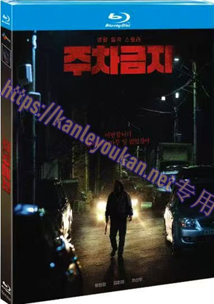 简TM-R1634G 禁止停车