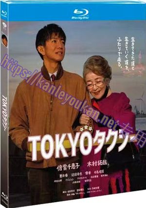 简TM-R4658 东京出租车（又名: 东京的士：回忆里程）