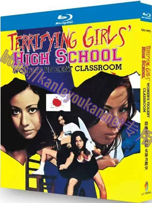 简LJ-7905A 恐怖女子高校【BD】