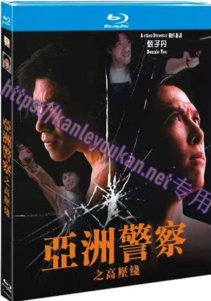 简TM-R4504 亚洲警察之高压线（又名: 异乡雪恨）（4K修复版）