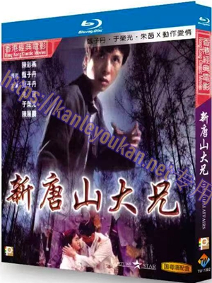 简TW-7382 新唐山大兄