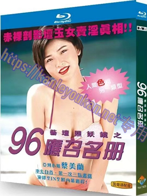 简TW-7423 艺坛照妖镜之96应召名册