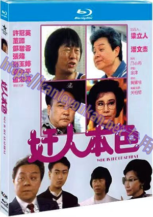 简TM-R1301G 奸人本色（又名: 暂时停止骗人）(高清修复版）