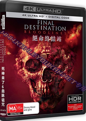 精SS-4K1475 死神来了6：血脉诅咒（4K UHD版）