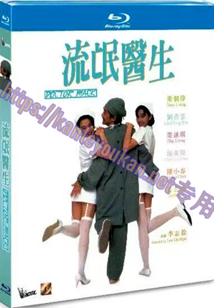 简4GBD25（1253） 流氓医生