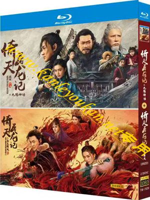 简TW-7920 倚天屠龙记之九阳神功+倚天屠龙记之圣火雄风（2碟）