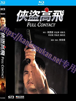 简SJ-3980C 侠盗高飞（4K修复版）（第三版）【BD】