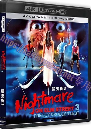 精SS-4K1589 猛鬼街3（4K UHD版）