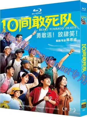 简TW-7962 10间敢死队