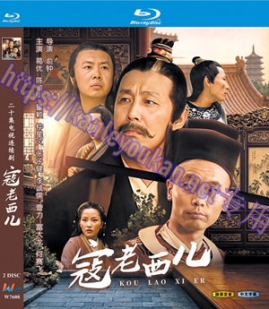 简W7608 寇老西儿【葛优/陈道明】 2碟