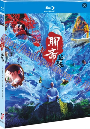 简NF-02316 聊斋：兰若寺