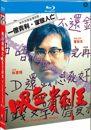 简NF-00330A 香港奇案之吸血贵利王（第二版）