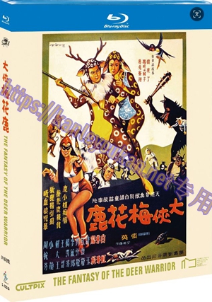 简SJ-13624A 大侠梅花鹿 （2K修复版）【BD】