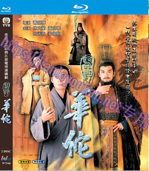 简W7546 医神华佗【林文龙/黄日华】 2碟