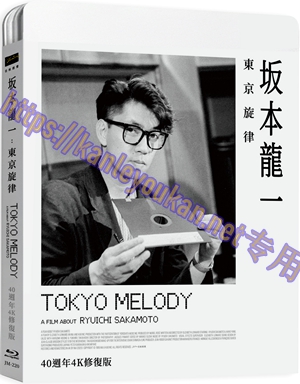 简SJ-13086A 坂本龙一：东京旋律/东京旋律：一部关于坂本龙一的电影【BD】