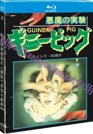 简TM-R4726 影史极端虐杀片《豚鼠》系列六部曲（独家AI修复版）  (2碟)