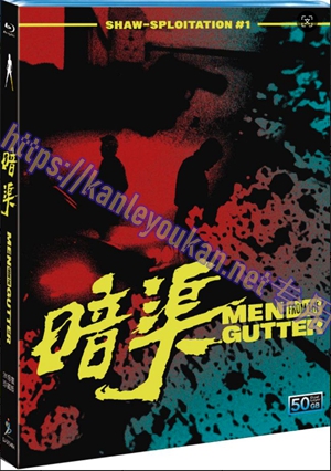 简SJ-51548A 暗渠【BD50G 2K修复珍藏版】