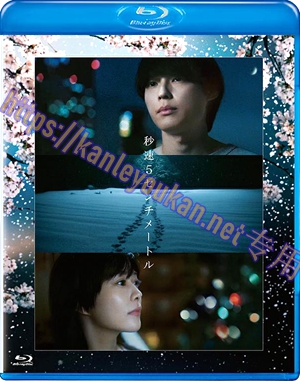 简LG-D5700 秒速5厘米 真人版（1BD）（有精装）