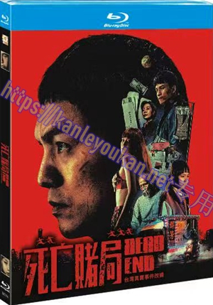 简TM-R4744 死亡赌局