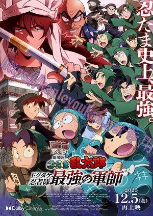 简SJ-6479A 忍者乱太郎剧场版：毒竹忍者队最强的军师【BD】