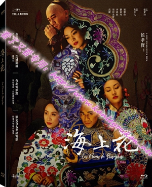 简SJ-4542A 海上花（1998）（20周年全新4K数位修复版）【BD】