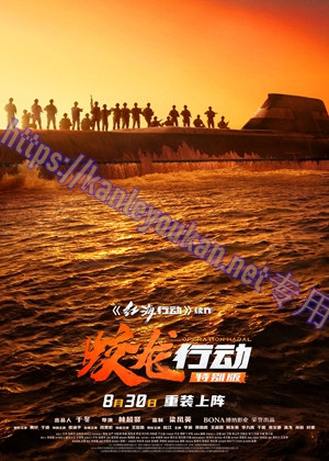 简NF-02378 蛟龙行动