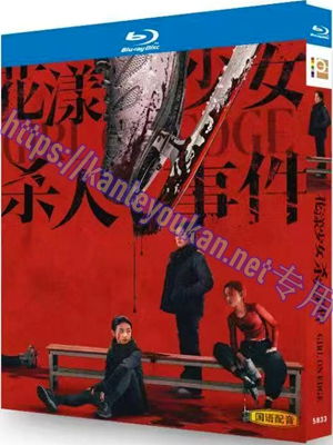 简TW-5833 花漾少女杀人事件‎