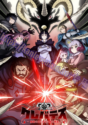 简LG-K5881 克雷瓦提斯-魔兽之王与婴儿与尸之勇者-（2BD）（有精装）