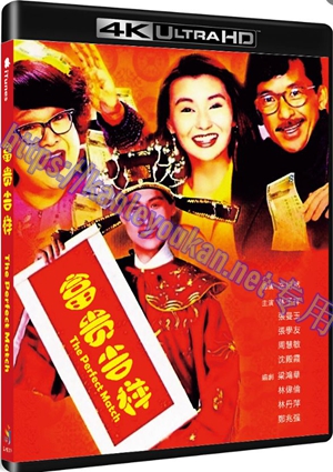 精SJ*00317 富贵吉祥（4K UHD版）