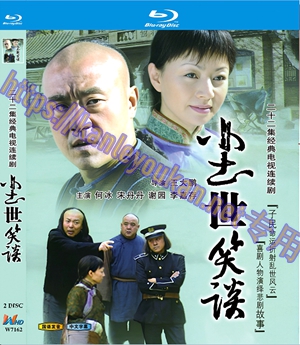 简W7162 尘世笑谈【何冰/宋丹丹】 2碟