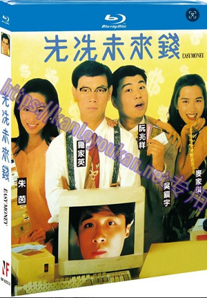 简NF-02553 先洗未来钱/贪财之徒