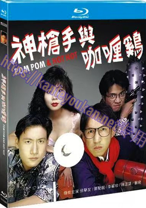 简TM-R2967F 神枪手与咖喱鸡 （美亚高清修复版）