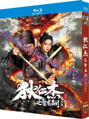 简TW-7915 狄仁杰之督龙锏