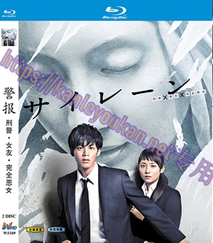 简W5349 警报：刑警·女友·完全恶女 2碟