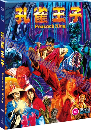 简SJ-51552A 孔雀王子【BD50G 珍藏版】