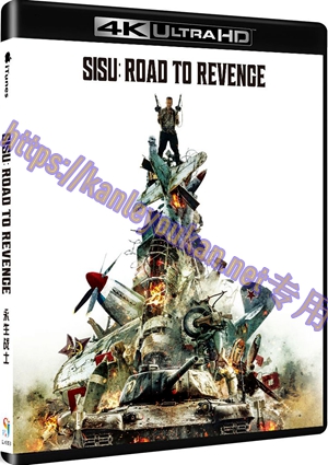 精SJ*00328 永生战士2（4K UHD版）