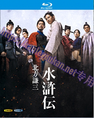 简LG-R6192 北方谦三 水浒传（2BD）（有精装）